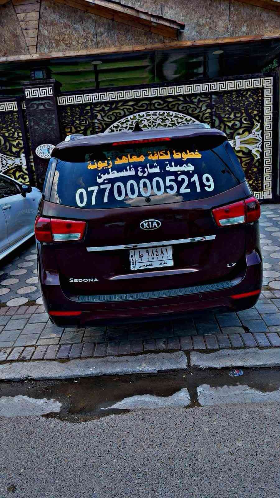 سيدونا • ٢٠١٧ • حادث ٤ قطع