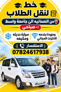 النعمانيه-جامعة واسط • صباحي • انترنت مجاني