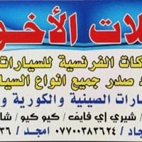 تم الحمد الله افتاح الورشه لصيانيه سيارات الصينيه كافه انواعها الفرع ا...