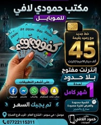 خط زين • انترنت مفتوح • الموصل
