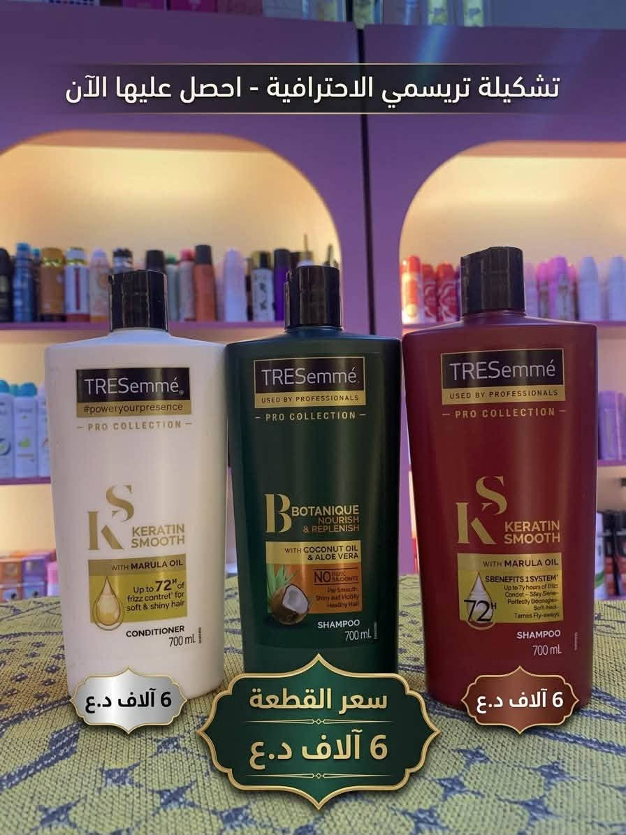 فاتيكا • تريسمي • شامبو إبيك