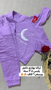 ملابس أطفال • تولينا براند • الرفاعي النداديف