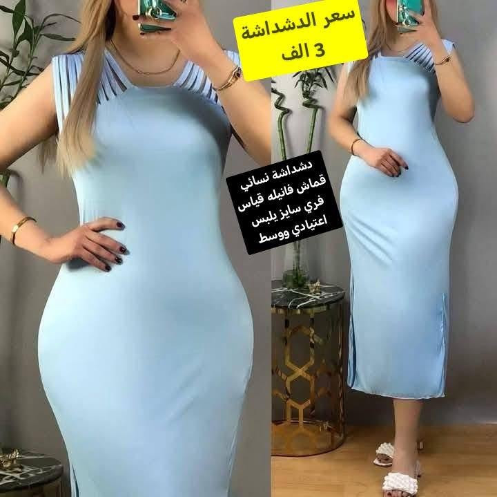 دشداشة نسائي قماش فانيله قياس فري سايز يلبس اعتيادي ووسط هواي موديلات بيهن وعليهن عرض سعر اي قطعة ب 3000 آلاف دينار فقط
توصيل الف دينار داخل سامراء 

وكل محافظات العراق 5000 آلاف دينار

العنوان / سامراء / 
حي العرموشية مقابل حي الشرطة
قرب مدرسة رمضان المبارك سابقا / اعدادية الأسماء حاليا  ومتوسطة النجاة
مقابل المشتل لبيع الزهور مباشرتآ 

بإدارة عبد الباري الطالبي

هاتف /  ***********
وا تحج
دشداشة نسائي قماش فانيله قياس فري سايز يلبس اعتيادي ووسط هواي موديلات بيهن وعليهن عرض سعر اي قطعة ب 3000 آلاف دينار فقط

نص مكتوب في الصور:
- سعر الدشداشة 3 الف دشداشة نسائي قماش فانيله قياس فري سايز يلبس اعتيادي ووسط
- سعر الدشداشة 3 الف دشداشة نسائي قماش فانيلا قياس فري سايز يلبس اعتيادي ووسط
- سعر الدشداشة 3 الف دشداشة نسائي قماش فانيلي قياس فري سايز يلبس اعتيادي ووسط
- سعر الدشداشة 3 الف
- دشداشة نسائي قماش فانيلي قياس فري سايز يلبس اعتيادي ووسط
- دشداشة نسائي
- قماش فاني له قياس
- فري سايز يلبس
- اعتيادي ووسط
- دشداشة نسائي قماش فانيلا قياس فري سايز يلبس اعتيادي ووسط