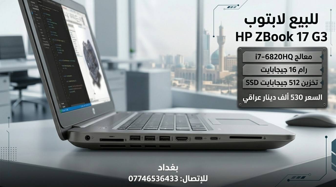 محطة عمل • HP ZBook 17 G3 • Quadro M3000M