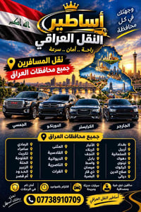 أساطير النقل • نقل بين المحافظات • سيارات حديثة