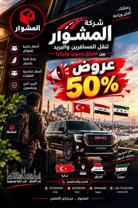 خصم ٥٠٪ • العراق سوريا تركيا • نقل مسافرين