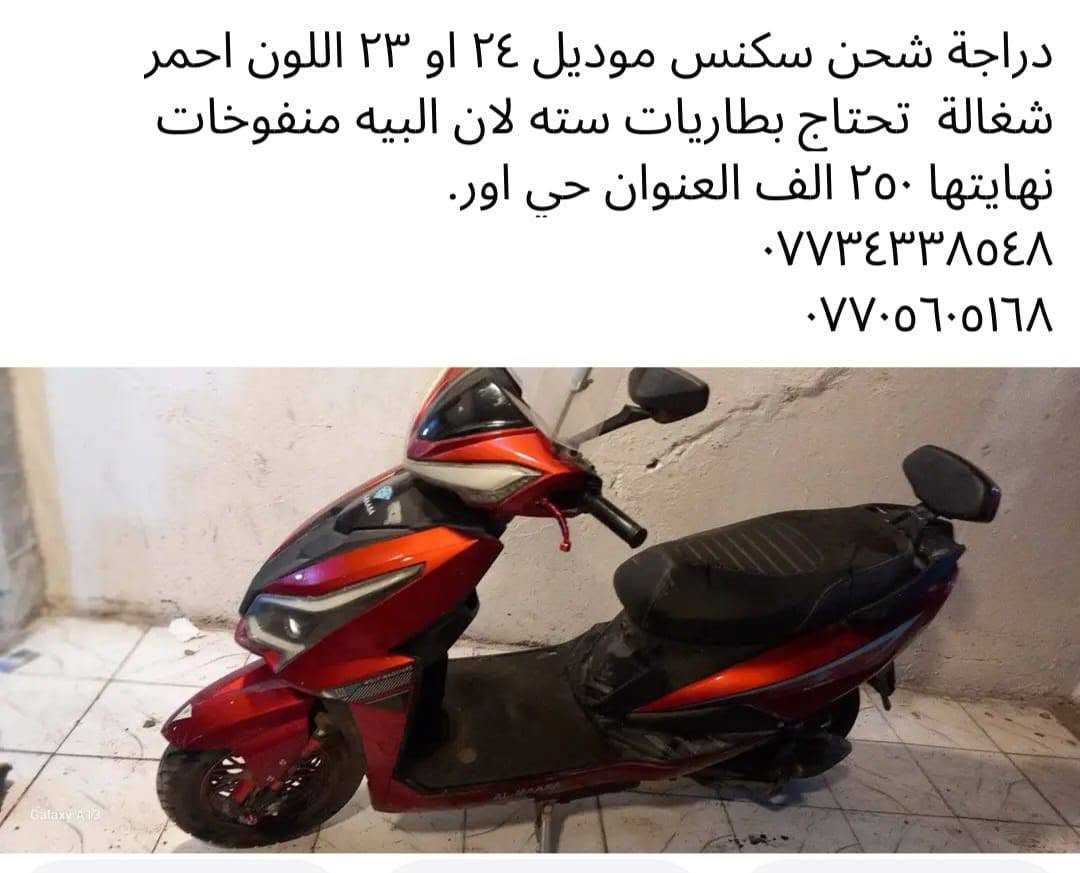 دراجة شحن سكنس • موديل ٢٤/٢٣ • بطاريات ٦