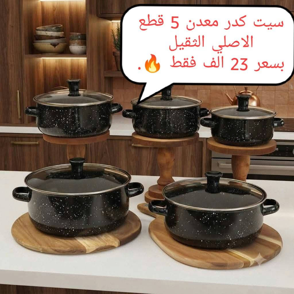 توصيل للبيت • سيت قدور • كرانيت