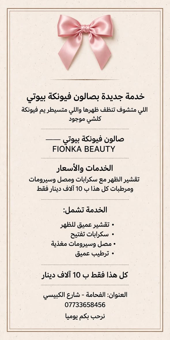 صالون فيونكة • الفحامة • تنظيف بشرة