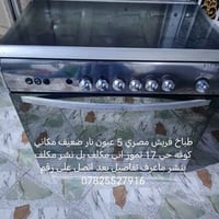 طباخ فريش • ٥ عيون • كوفه حي ١٧ تموز