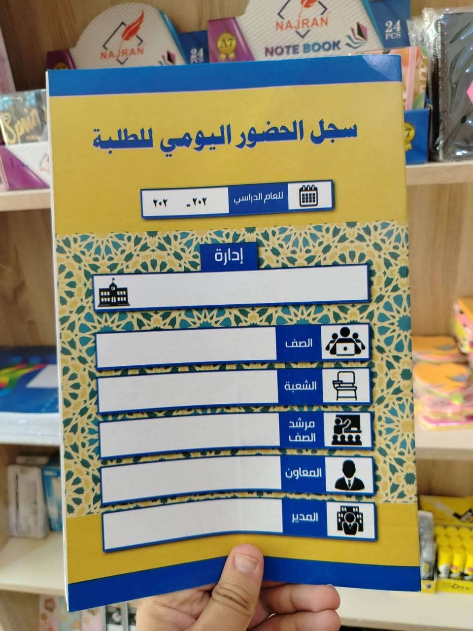 دفتر احتضار • دفاتر إحضار • حي الزهور