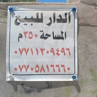 بعقوبة حي المعلمين • طابو • ٢٥٠م