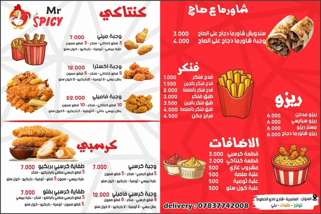 مطعم-MR.SPYCI
العنوان : العامرية - شارع نادي الخطوط
يفتح المطعم من الساعة الـ 12صباحاً الى 3بعد منتصف الليل 
توصيل داخل العامريه مجاناً وبقيه المناطق حسب المسافه
للاستفسار والطلب : ***********
