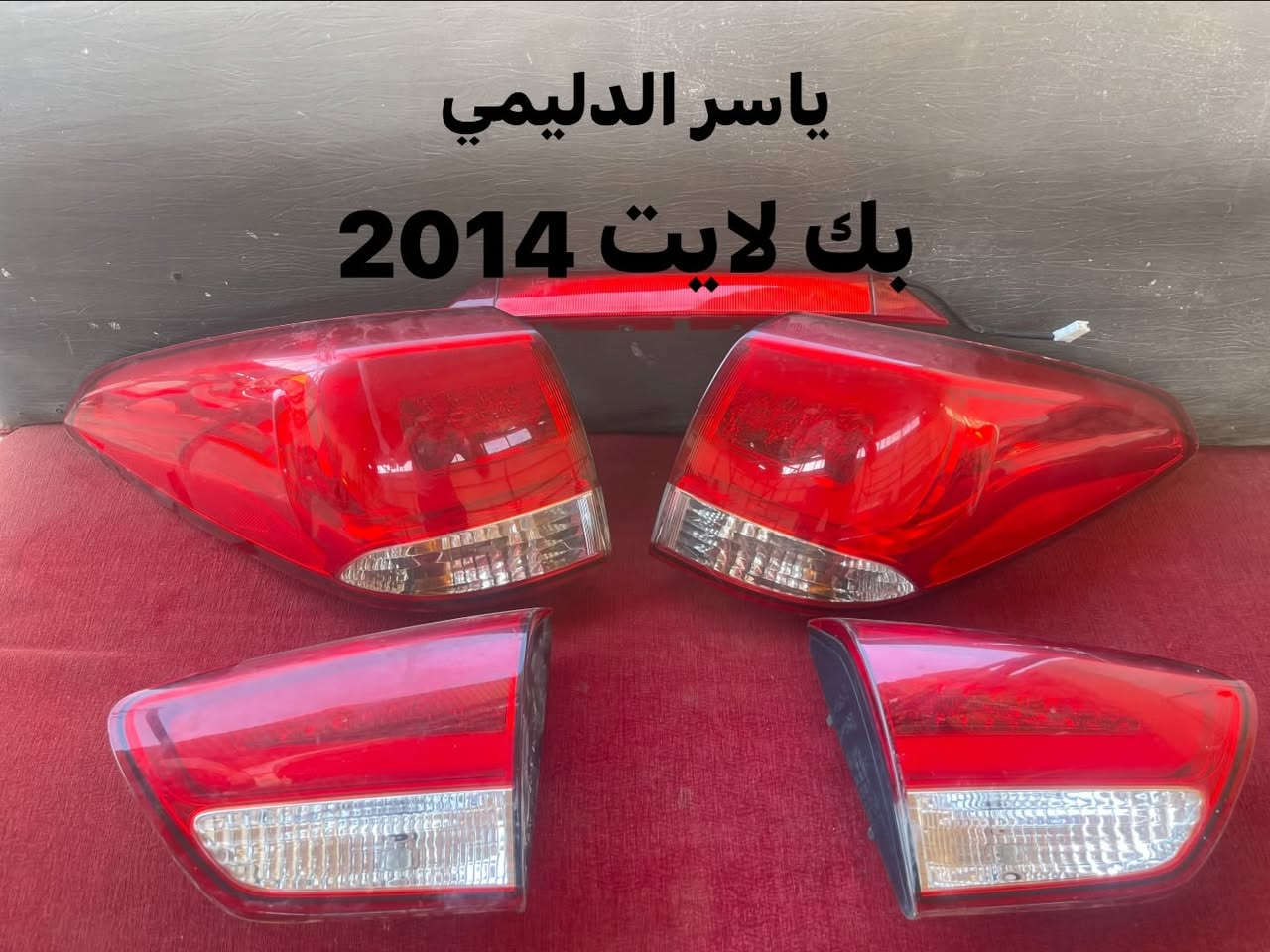 سلام عليكم اخوان وصلتني غراض كيا كارنز موديل من 2014لخد2019 موجود كيا كارنز  وراندو موديل2008الى2013. سيارات كامله  موجود توصيل حياكم الله. هاذا رقمي. ‭

‭ ‭***********‬
