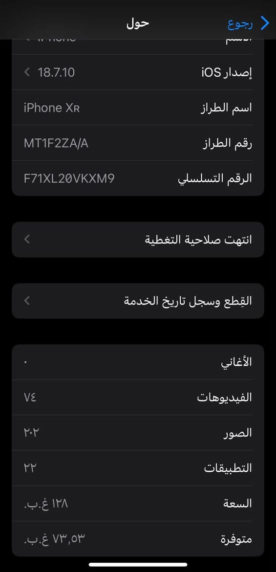 آيفون XR • ١٢٨ جيجا • بطارية ٧٠٪