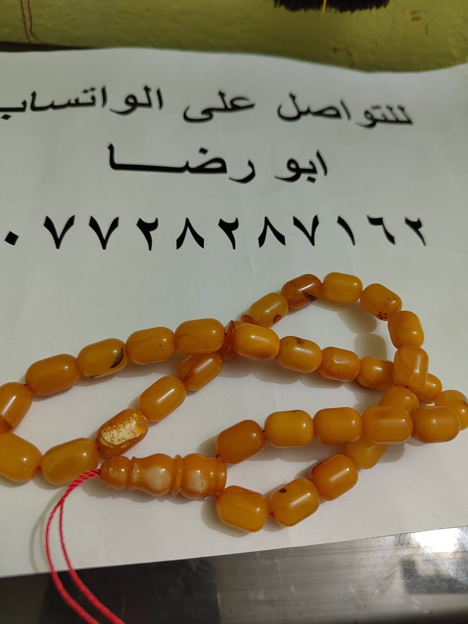 من الجمال ومن بحر البلطيق ,,شنو تريد تسمية انت بولوني كلغرادي يصير ... سبحه من اعماق الجمال والدلال بعدد حبات 33 حبة ووزن 25 غم تجيك بكركوشة اماراتية وكامله سبحه قديمة خزن مغلف ..اصالة معروفة ومضمونه من الكبس والحرارة تغليف طبيعي يسر الناظرين .. للطلب على الخاص او على واتساب بالرقم ***********   مـــع خدمة توصيل بغداد, العراق

نص مكتوب في الصور:
- للتواصل على الواتساب
- ابو رضا
- ***********