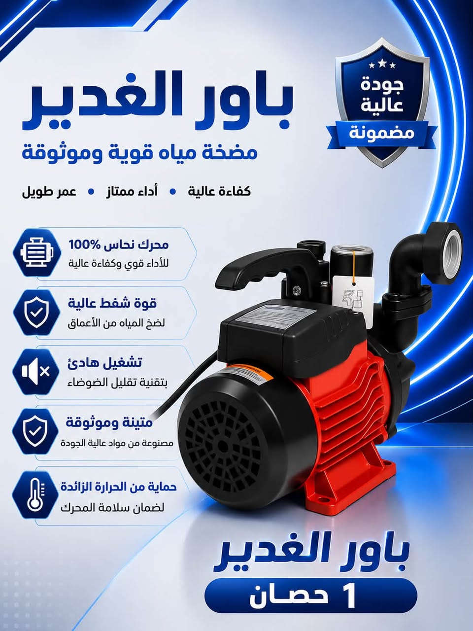 السـلام عليـكم ✨
تم بعون الله تعالـى وصول حاويـة ماطـور (ALGHDIR POWER)مـاء ضمـان سنـة 
1/2 حصـان بوستر
1/2حصان حرامي 
3/4 حصـان 
3/4 حصان بوستر 
1 حصـان  
مـاطور بوستر 1/2 حصـان
بوستـر نـازل
ومن الله التوفيق

***********حجي فلاح الدهلكي 
***********رائد مطر 
العنوان بغداد كمب سارة شارع جامع الشاكرين
