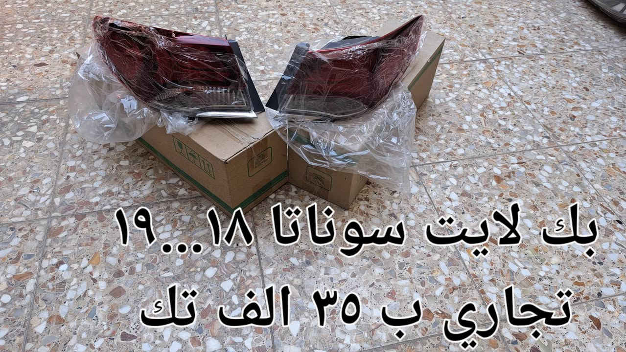 بك لايت سوناتا ١٩ • بك لايت النترا ١٩-٢٠ • لايت سنتافي ٢٠