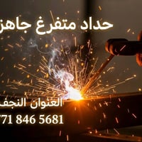 حداد • متفرغ • النجف الاشرف