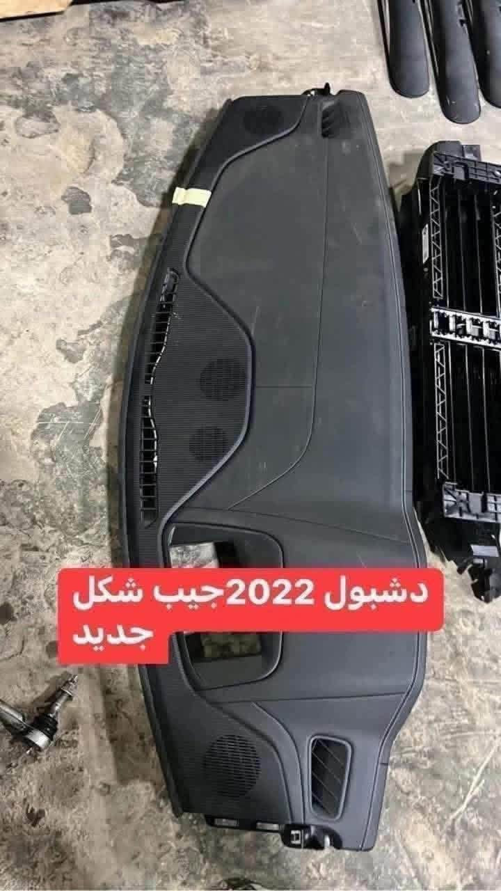 جديـــــــــــــــــــدنـــــــــــــــــــــــــــــــــــا⚫️💯⚪️
اهلا بكم في المجمع الامريكي 🚘🏎🚙🚗
احبتي يتوفر مواد جيب 
شكل جديد وشكل قديم من 2011/2024 
يوجد خدمة توصيل داخل بغداد و المحافظات كافة .
للاستفسار الاتصال على رقم الهاتف 
☎️☎️📞📞***********
☎️☎️📞📞***********
شارع مطار المثنى قرب حلويات الخاصكي 
ابو بعد جسر جديد شالجيه مجمع الامريكي 
يفتح المجمع الساعة 8 صباحا ولغاية الساعة 5 مساء

نص مكتوب في الصور:
- ***********
- دشبول 2022 جيب شكل جديد
