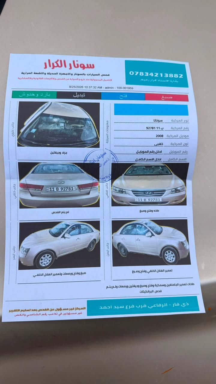 السلام عليكم
سوناتا 2008 خليجي مكفوله منل ضربه بيها صبغ حزام فقط مكينه 2400 جاهزه منل كلشي كير ومكينه وحداديه وتخم تاير وتبريد ثلج السياره كلشي شغال بيه مابيه اي نقص وترايك وين مايعجبك راعيها يمي بنفس المنطقه وعندي بيها وكاله عامه يعني انه احولك مكانه ذي قار قضاء الرفاعي اي ستفسار *********** سعر 92 وبيه مجال
