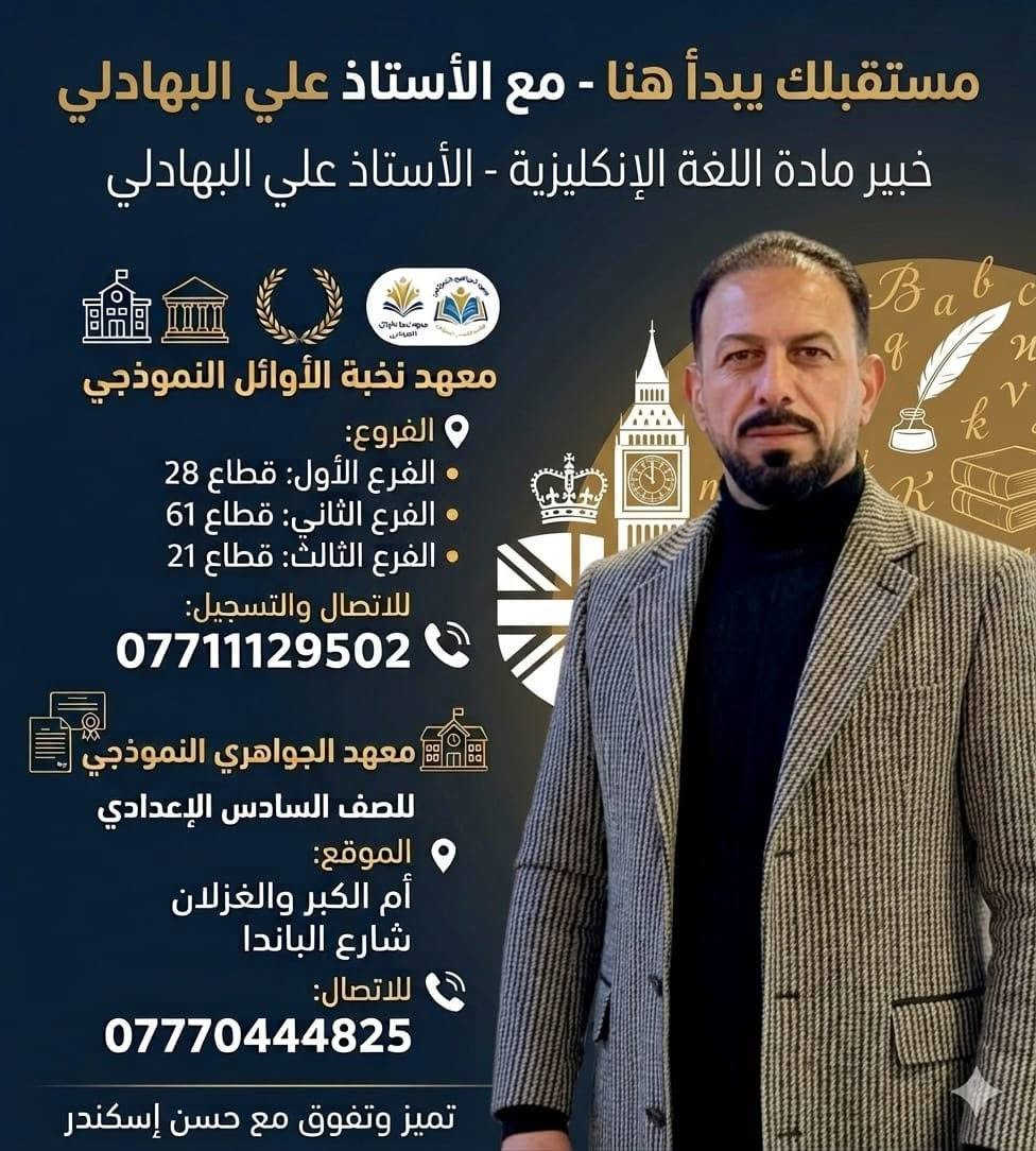 الصف السادس الاعدادي • علمي وأدبي • أم الكبر شارع الباندا