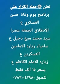 جمعة عصراً • سيد محمد سامراء • زيارة الامامين العسكرين