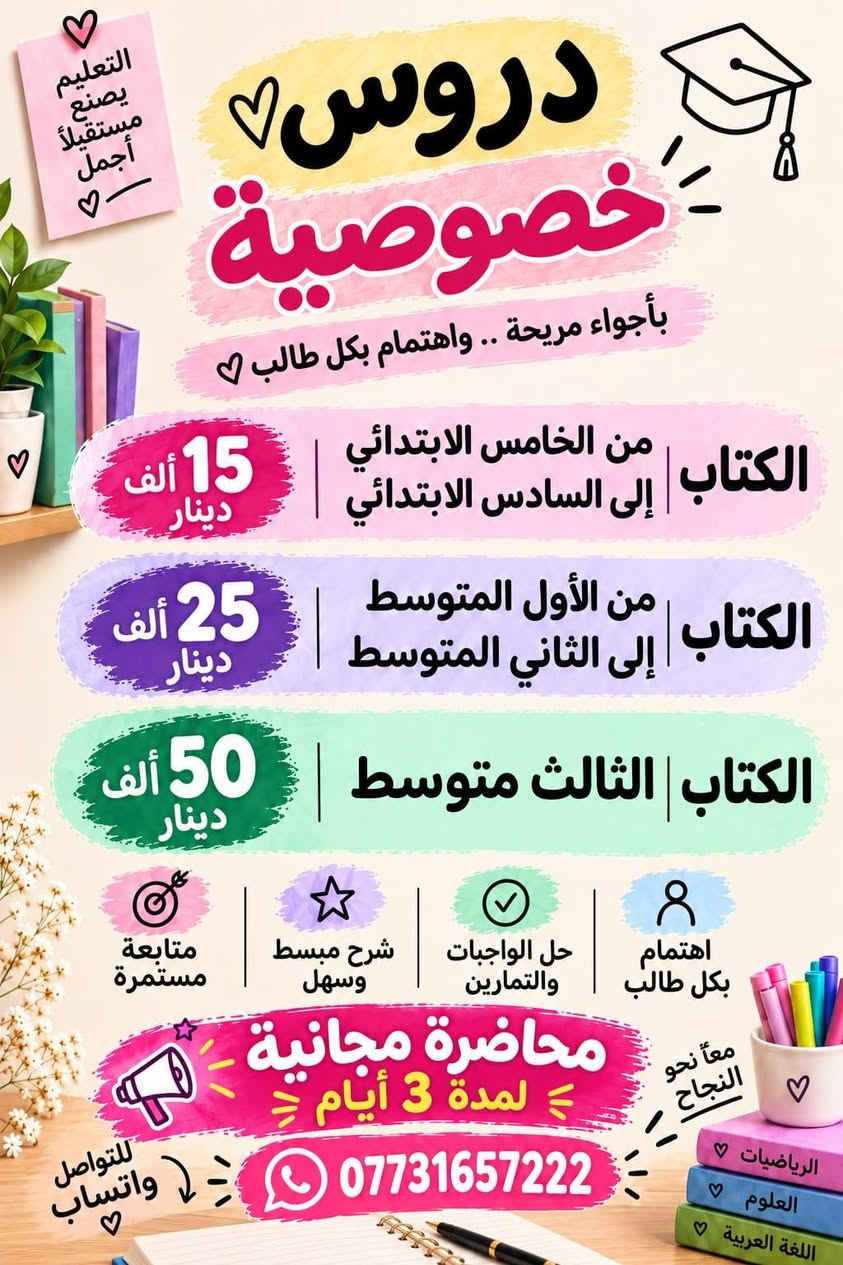 دروس خصوصية • ابتدائي ومتوسط • رياضيات علوم عربي