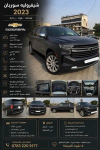 🚨 للبيع شفروليه سوبربان | Chevrolet Suburban رقم بغداد خصوصي   🔹 المود...