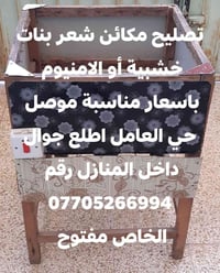 مكائن شعر • خدمة منزلية • حي العامل
