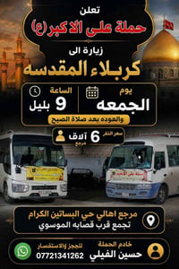 حي البساتين • زيارة النجف الاشرف • زيارة كربلاء المقدسة