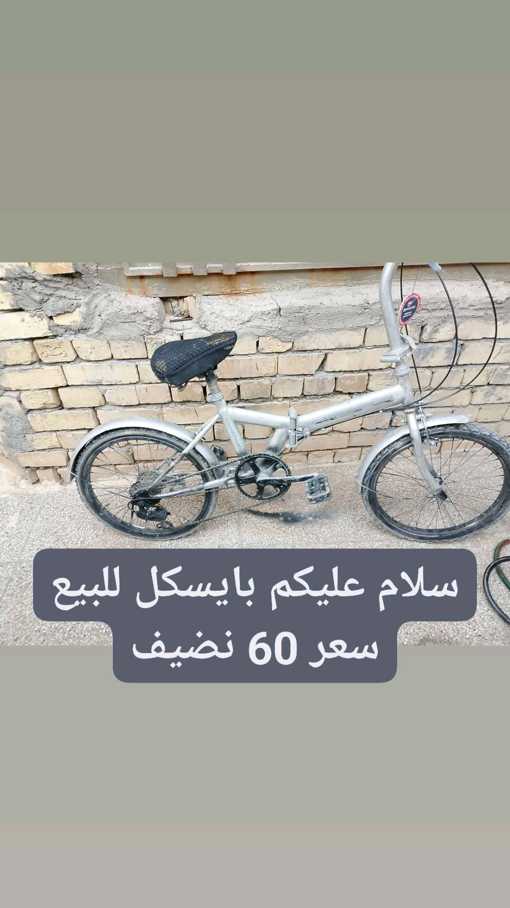 سلام عليكم بايسكل للبيع سعر 70وبي مجال رقم ***********