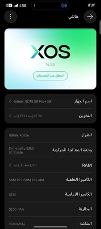 انفنكس نوت 50 بلاس • ٢٥٦/١٢ • بطارية ٥٢٠٠