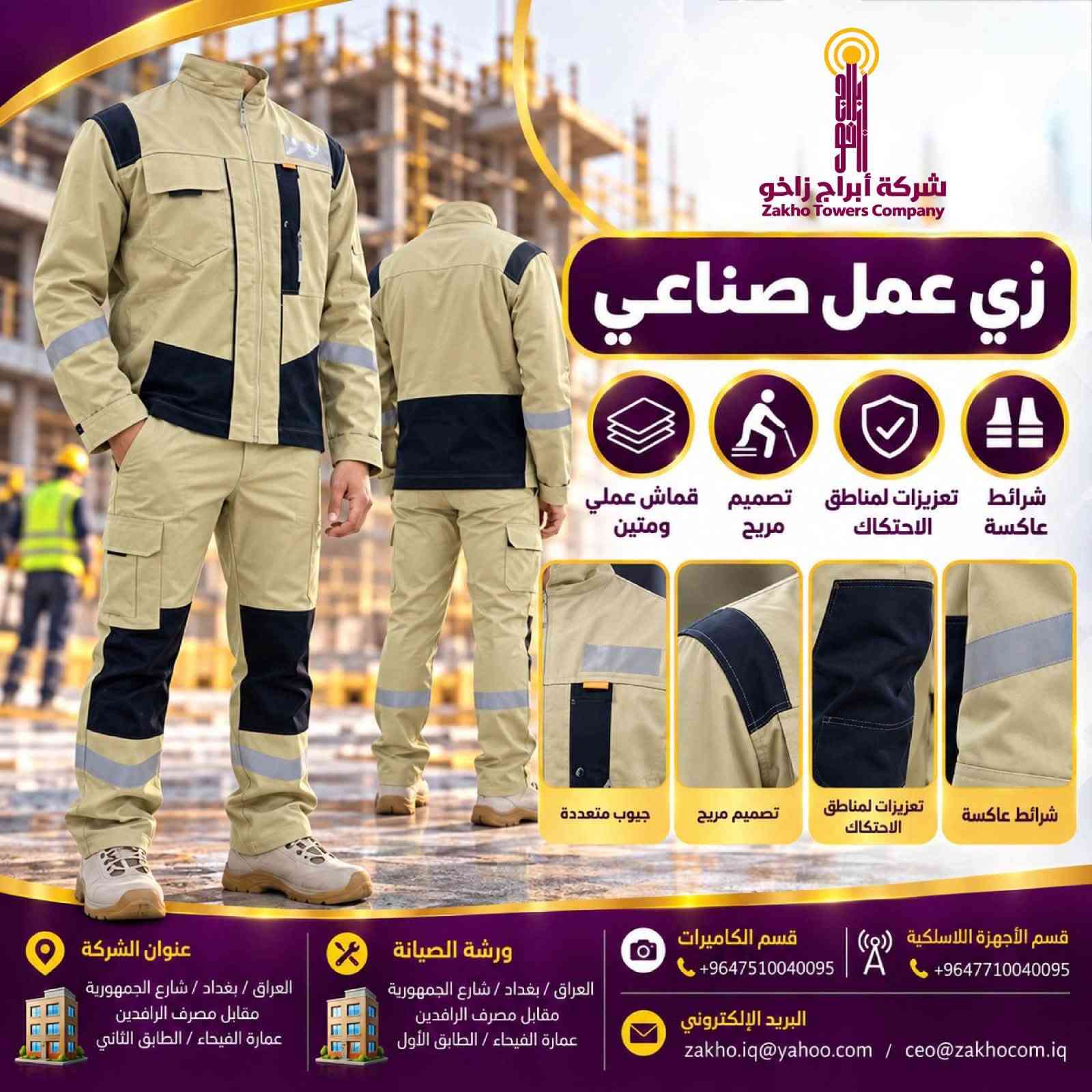ملابس عمل • سترات عاكسة • معدات وقاية