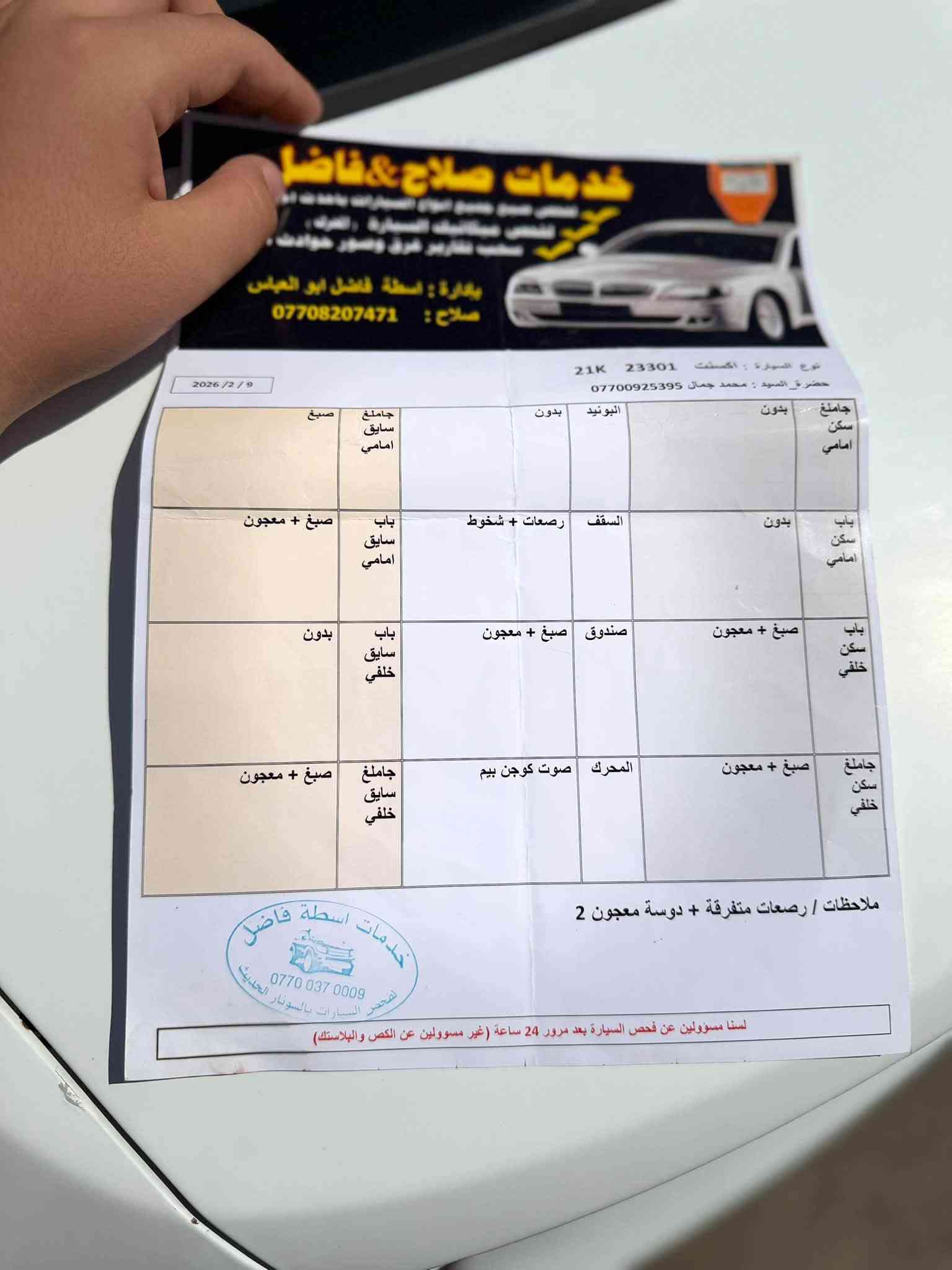 خليجي
مكينة 16 
Abs +eco موديل 2017
تحكم ستيرن
سنوية لحد 2029
بطاقة بنزين موجود 
شرط تحويل ثاني يوم 
سونار موجود بلصوره
سعر 90 بيه مجال رقم واتساب ***********
عنواني كركوك
