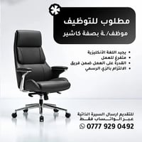 كاشير • الموصل حي الزهور • يجيد الانكليزيه