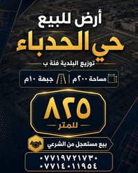 الموصل • دور سكنية • ٢٠٠م