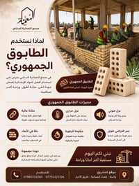 طابوق جمهوري • عزل حراري • النعمانية