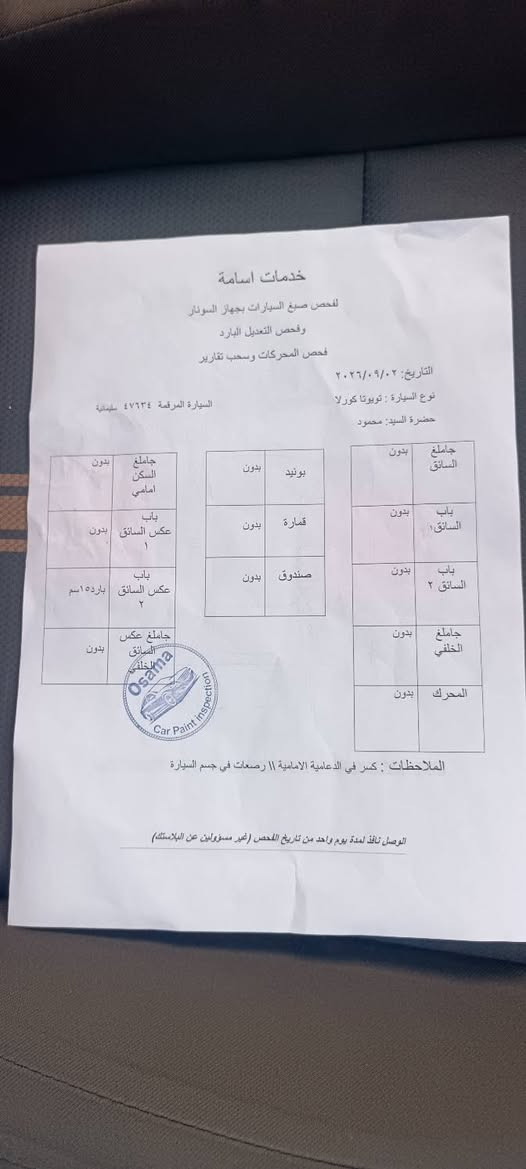 السلام عليكم للبيع تويوتا كورلا مديل 2024 هايبرد تجميع الصين شكل الأمريكي فول مواصفات ماشيه 80 كيلو مكاني كركوك مكفوله من الصبغ بيها بارد مكان واحد والباقي مكفول السونار ويه الصور مكاني كركوك سعرها 150 
*********** واتساب موجود 
بطاقه بانزين بيها كركوك, العراق
