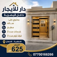 🏠 دور وشقق للإيجار داخل الأعظمية 🏢 مكتب المستقبل للعقار  🔹 دار للإيجار...