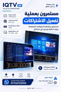 IQTV 4K • تفعيل سريع • قنوات رياضية