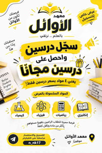 سجّل درسين مجاناً • كيمياء فيزياء رياضيات • معهد الأوائل
