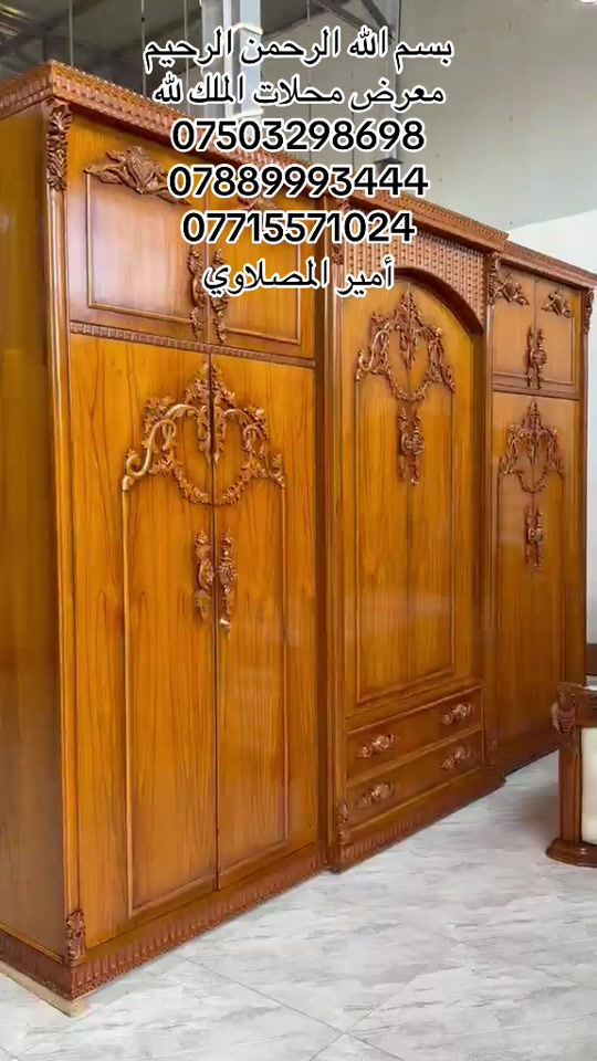 #نجف_بغداد_حله_ناصريه_كربلاء_كركوك_تكريت #بغداد_بصرة_موصل_الكويت_الخليج_دبي_ #تكريت_الموصل_بغداد_الانبار_النجف #واصط_ديالى_ميسان_ذيقار_ #الاثاث_الراقي_والحديث_لمنزليه 

نص مكتوب في الصور:
- بسم الله الرحمن الرحيم معرض محلات الملك لله *********** *********** *********** أمير المطلاوي