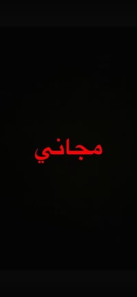 علاج مجاني • قلع اسنان