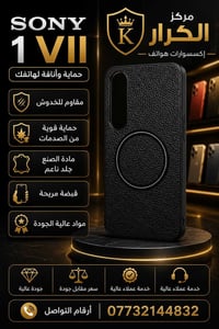 سوني 1 مارك 7 • جامعة البصرة • مركز الكرار