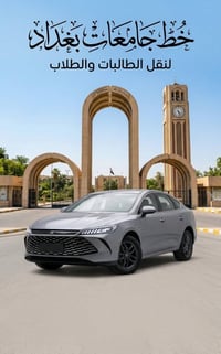 خط جامعات بغداد • نقل طلاب وطالبات