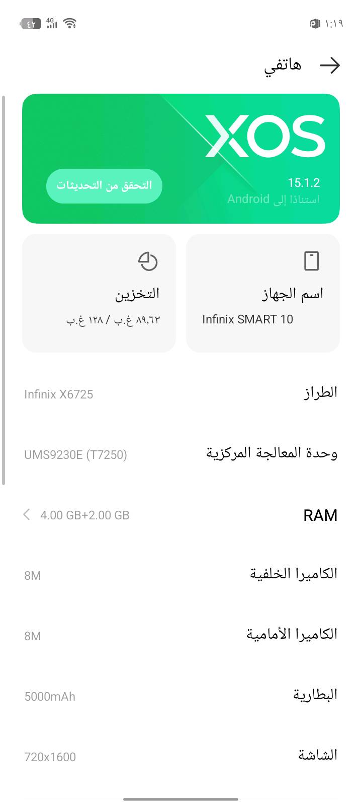 السلام عليكم عندي هذا التلفون انفنكس سمارت 10 نظيف جدا وممستخدم صار شهر من اخذنا كلشي مبي شخط مبي يخبل وجديد وباكيته وجميع اغراضه ويا ب 150 وبي مجال مكاني بغداد