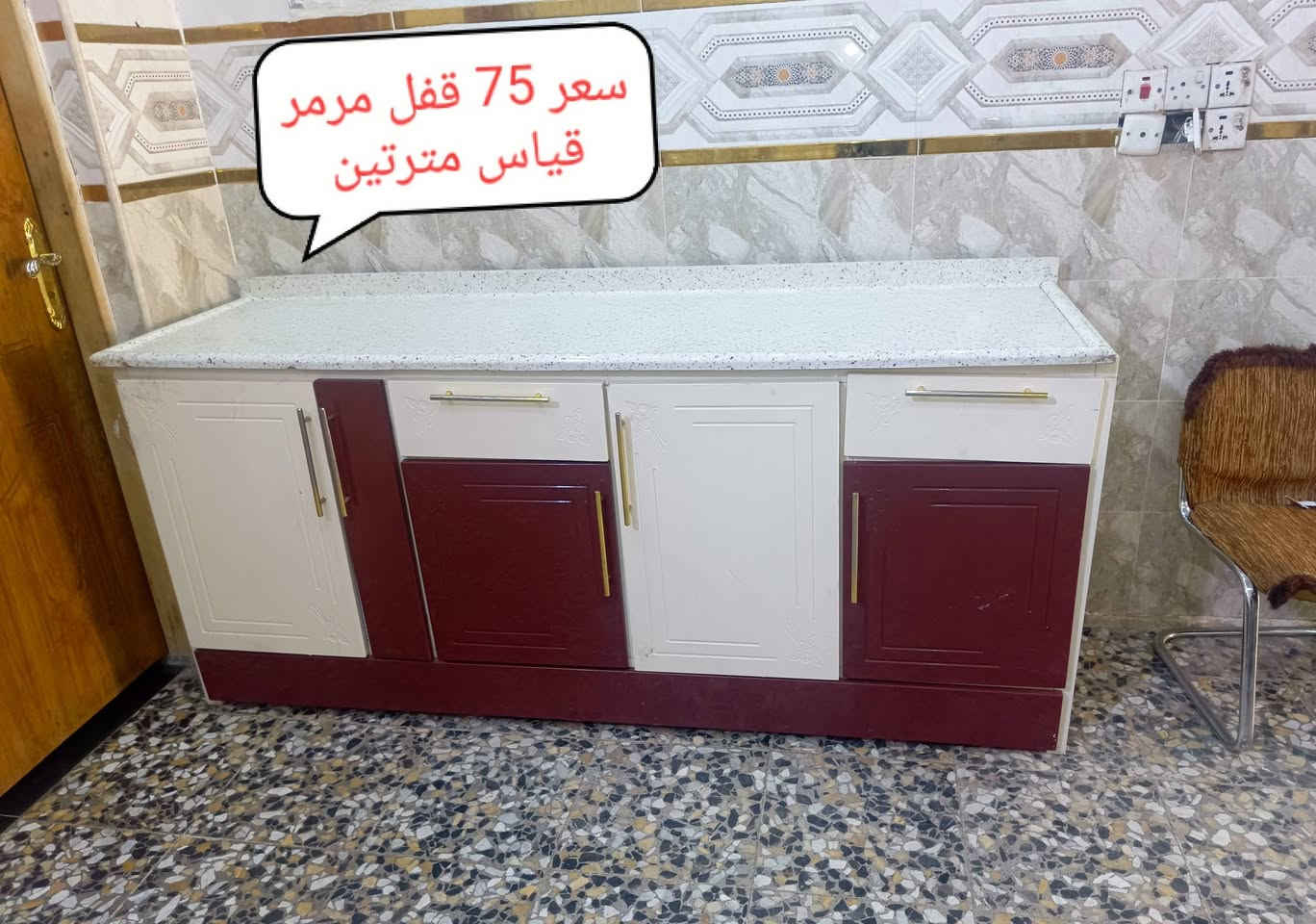 ***********.. ***********الأرقام بيهة وتساب مكان بغداد أم الكبر قرب مطعم ركن سوري

نص مكتوب في الصور:
- سعر لواحد 15 اي ضرر ما بيهن
- سعر 50 عاطلة
- سعر 75 قفل مرمر قياس مترين
- على شغل اي ضرر ما بيهن كلهن سعر 5 سعر ثنين ب 5 سعر 10 سعر 5 سعر 10
- 10 سعر
- سعر 25
- سعر 20 مغسلة اى ضرر ما بيه