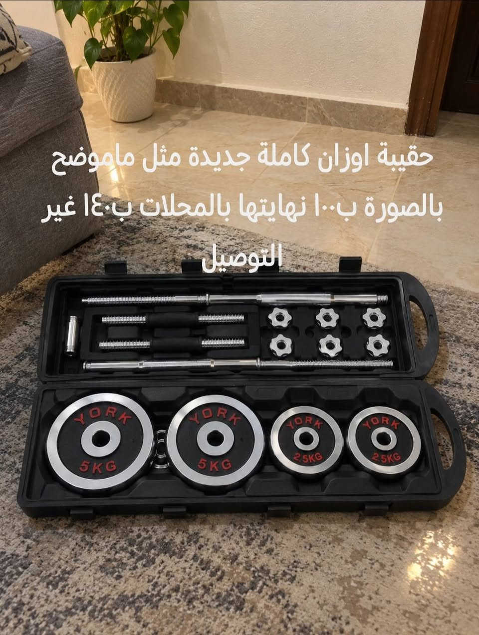 عدة تمارين جديدة • الزعفرانية بغداد • عدة كاملة