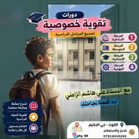 دروس خصوصية • جميع المراحل • الكوت حي الحكيم